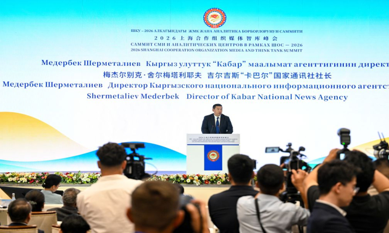 SCO Media and Think Tank Summit calls for broader consensus, stronger cooperation